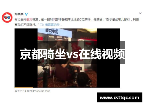 京都骑坐vs在线视频
